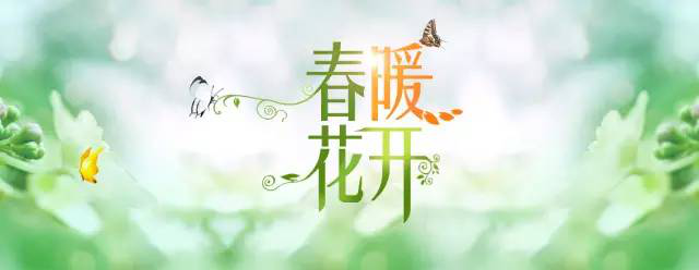 阳春三月，春暖花开179.png